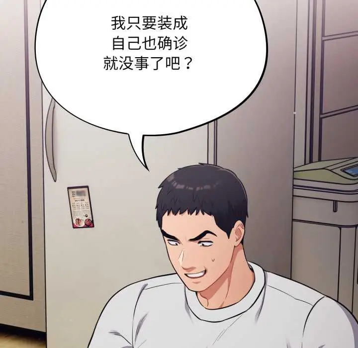 漫画《傻瓜病毒》第49话第142张图