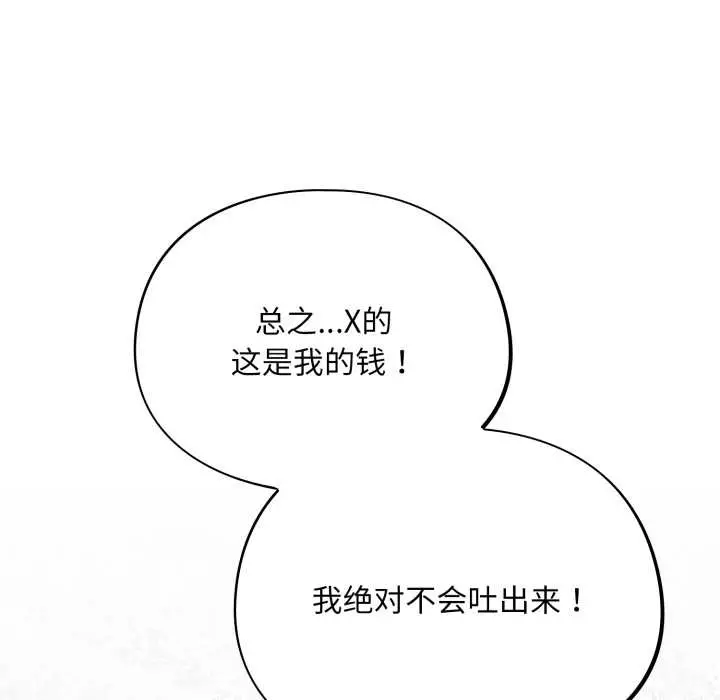 漫画《傻瓜病毒》第49话第144张图