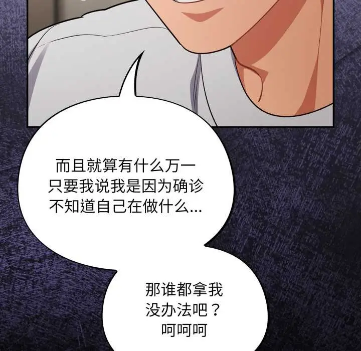 漫画《傻瓜病毒》第49话第146张图