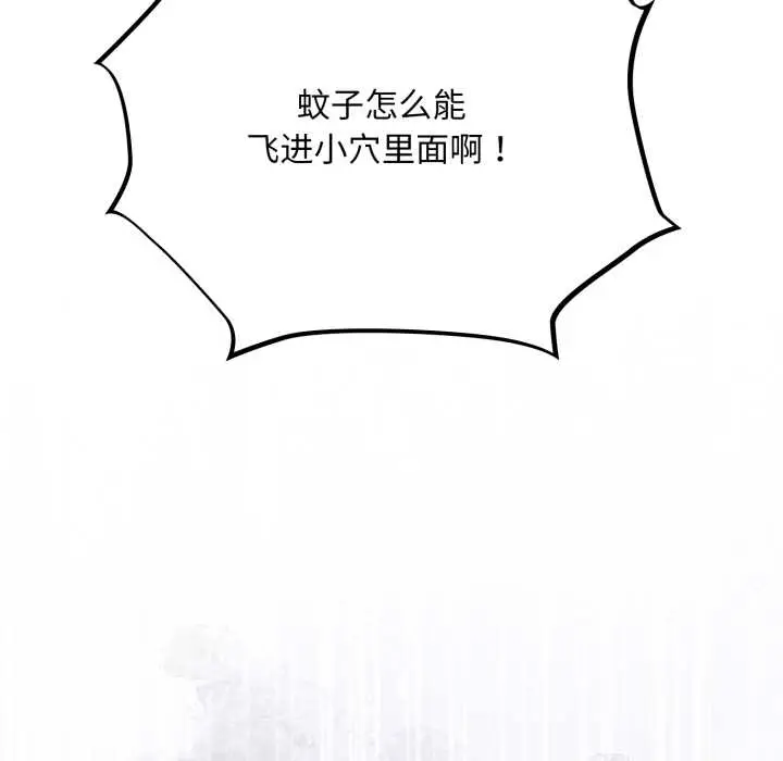 漫画《傻瓜病毒》第49话第23张图