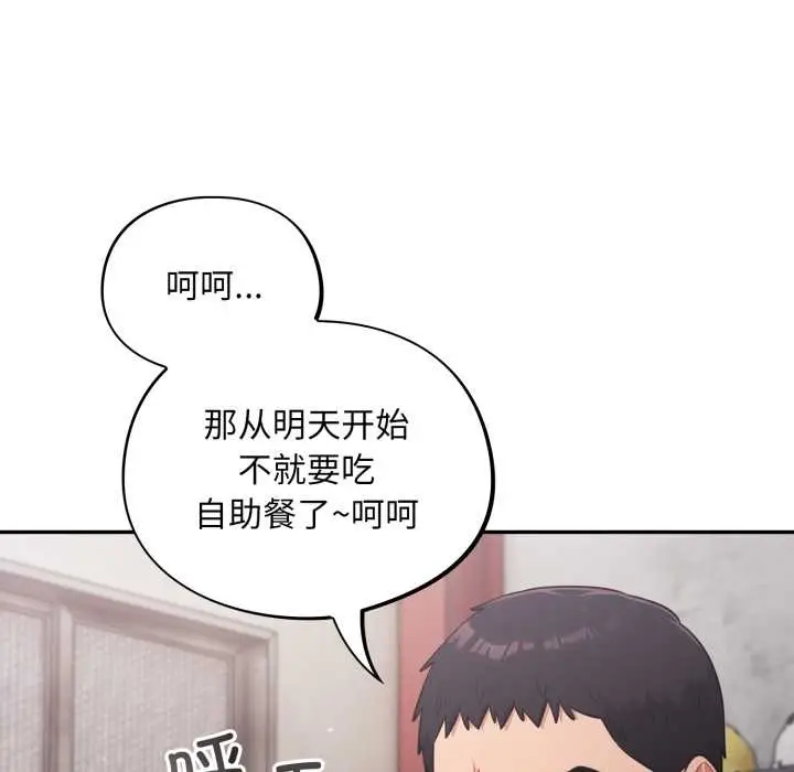 漫画《傻瓜病毒》第49话第88张图