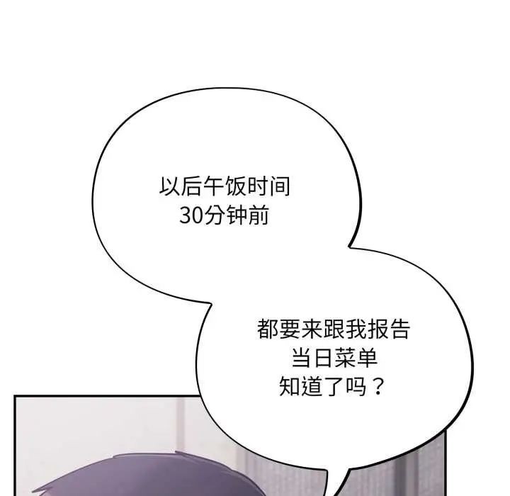 漫画《傻瓜病毒》第49话第90张图