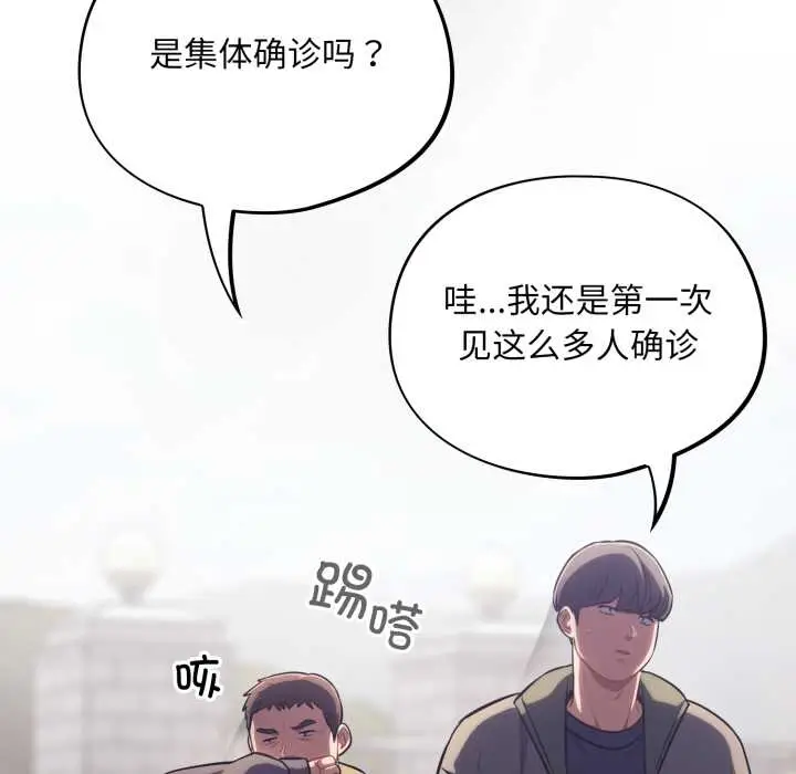 漫画《傻瓜病毒》第49话第96张图