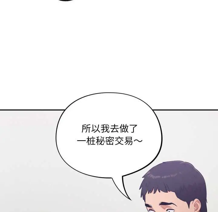 漫画《傻瓜病毒》第50话第100张图