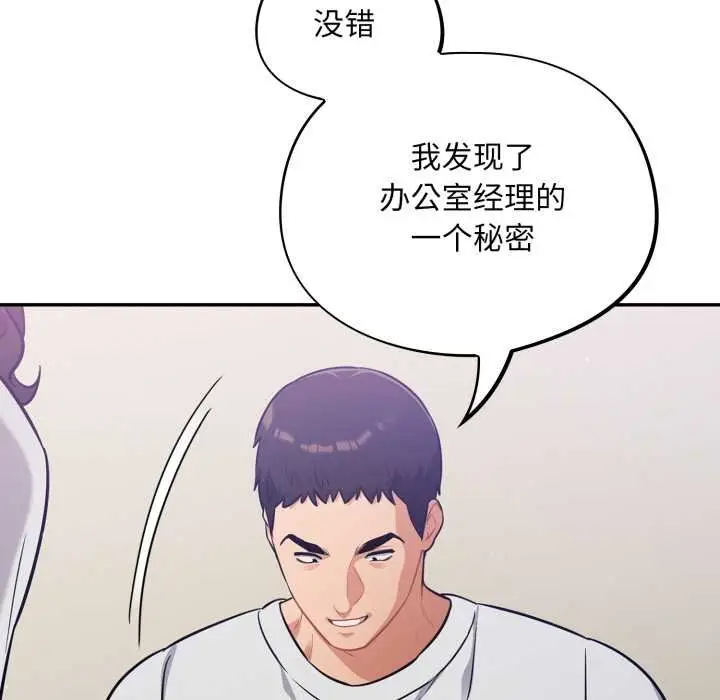 漫画《傻瓜病毒》第50话第104张图