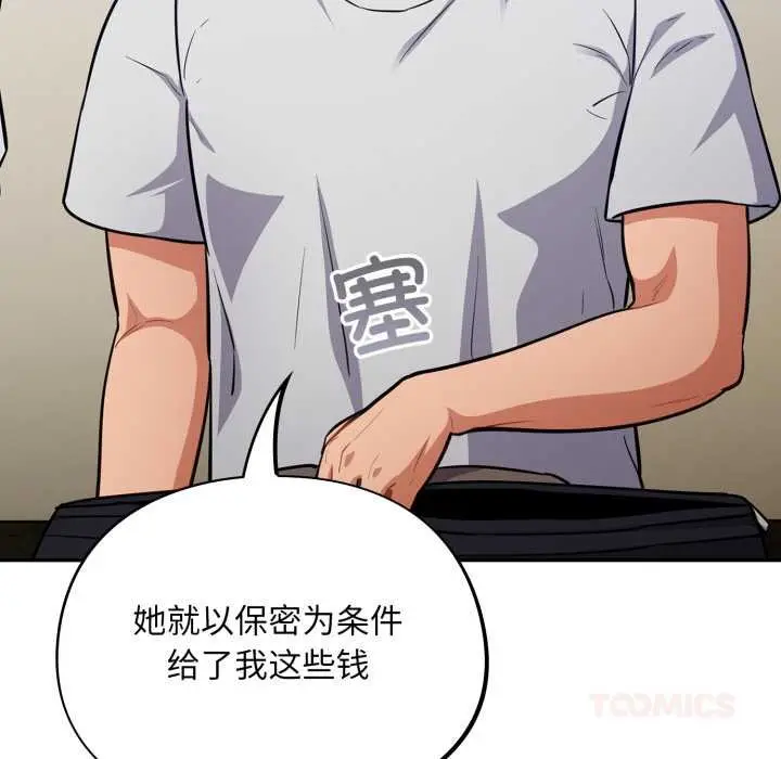 漫画《傻瓜病毒》第50话第105张图