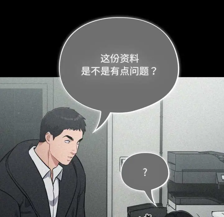 漫画《傻瓜病毒》第50话第113张图