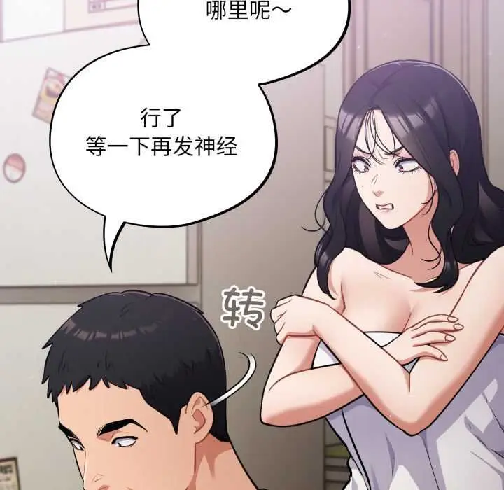漫画《傻瓜病毒》第50话第12张图