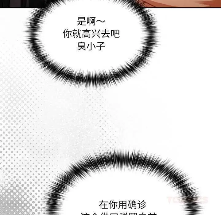 漫画《傻瓜病毒》第50话第129张图