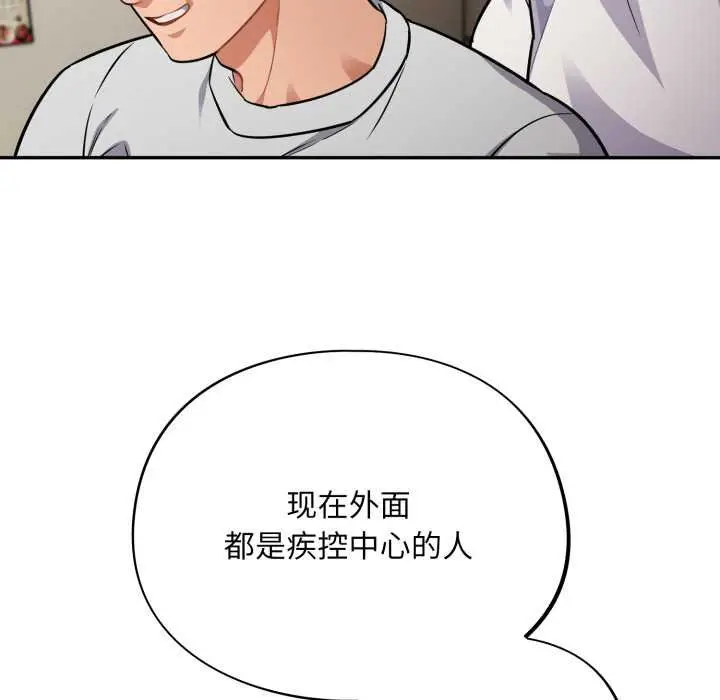 漫画《傻瓜病毒》第50话第13张图