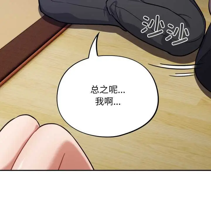 漫画《傻瓜病毒》第50话第133张图