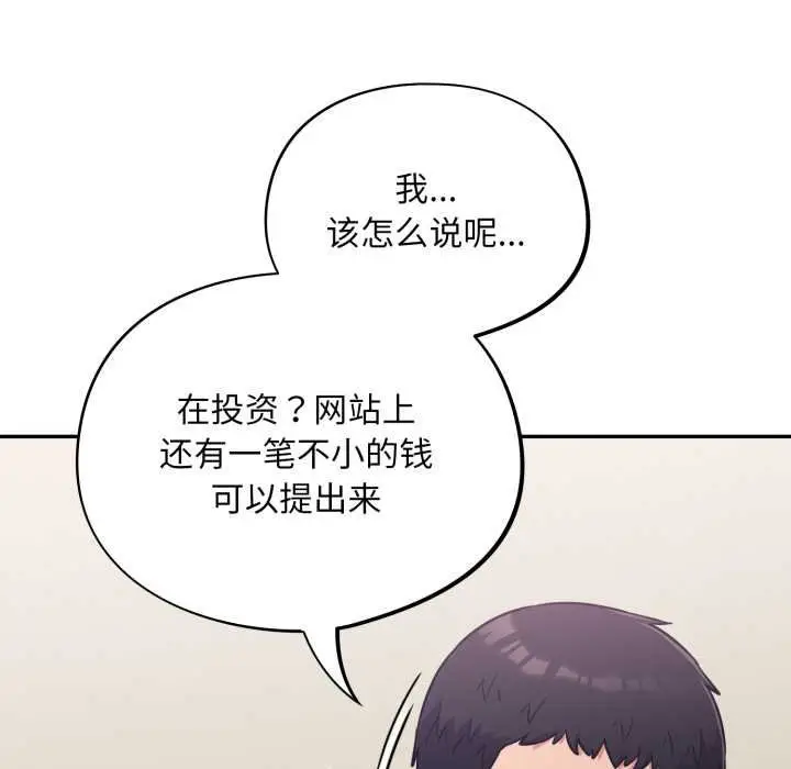 漫画《傻瓜病毒》第50话第134张图