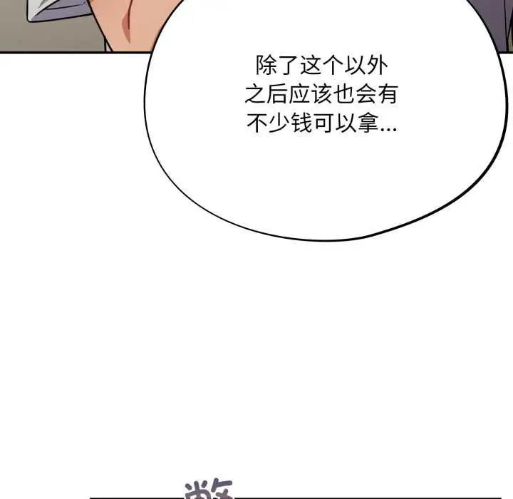 漫画《傻瓜病毒》第50话第136张图