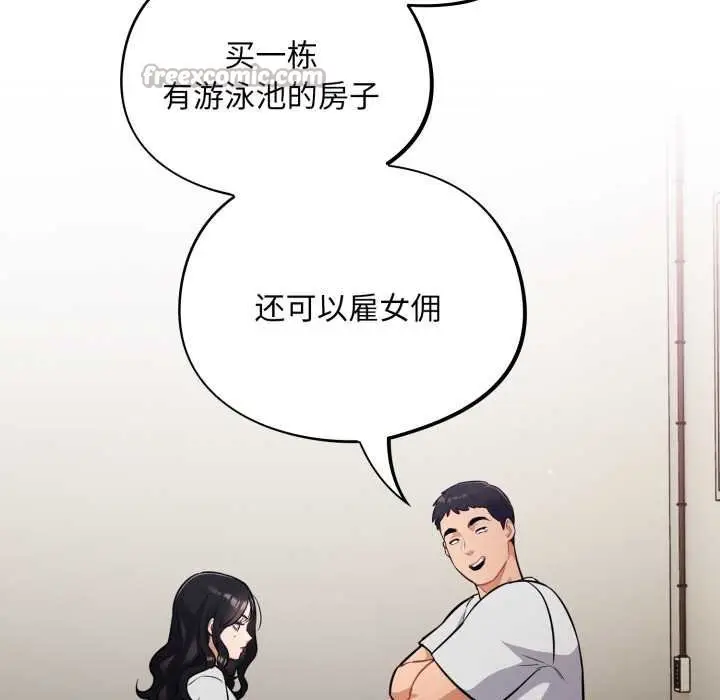漫画《傻瓜病毒》第50话第140张图