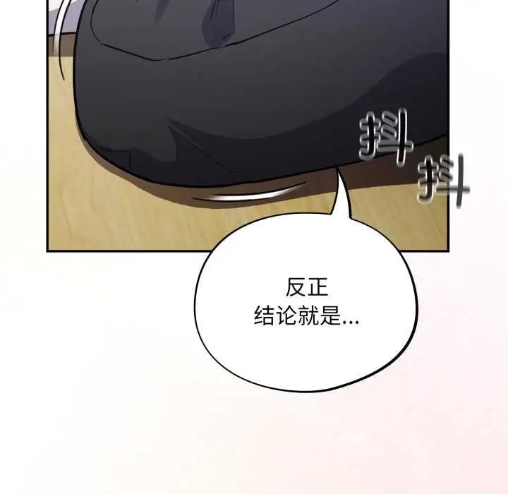 漫画《傻瓜病毒》第50话第143张图
