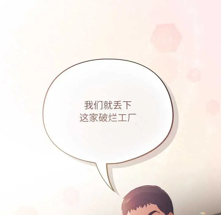 漫画《傻瓜病毒》第50话第144张图