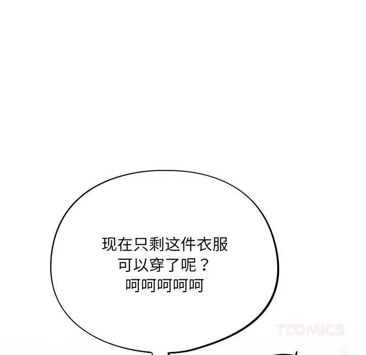 漫画《傻瓜病毒》第50话第21张图