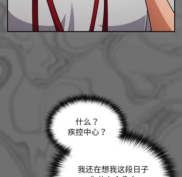 漫画《傻瓜病毒》第50话第30张图