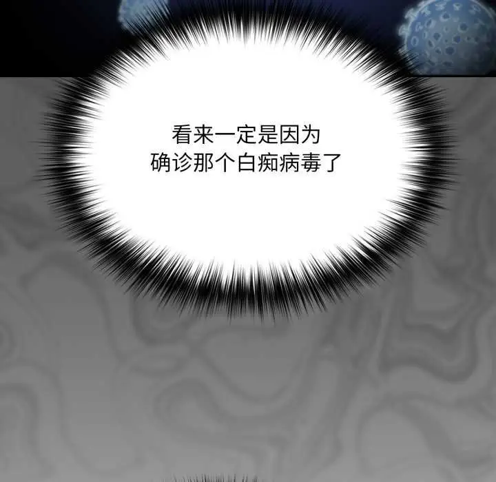 漫画《傻瓜病毒》第50话第32张图