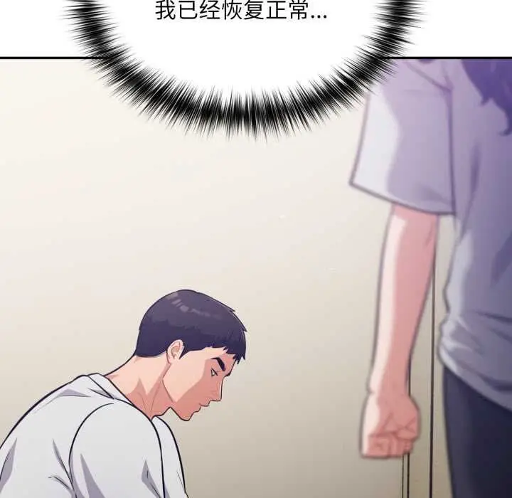 漫画《傻瓜病毒》第50话第44张图