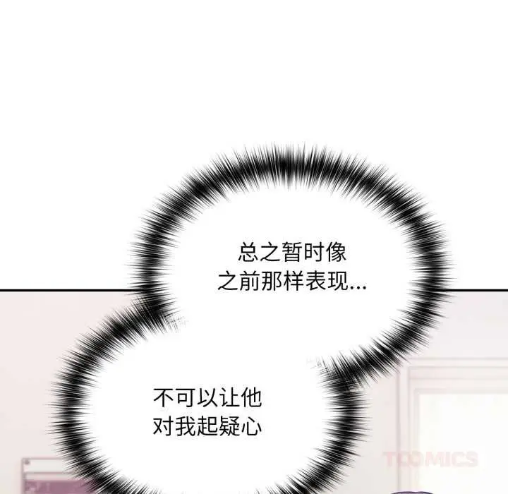 漫画《傻瓜病毒》第50话第51张图
