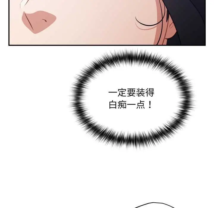 漫画《傻瓜病毒》第50话第54张图