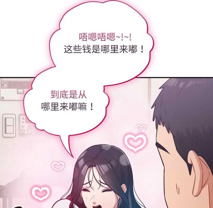 漫画《傻瓜病毒》第50话第72张图