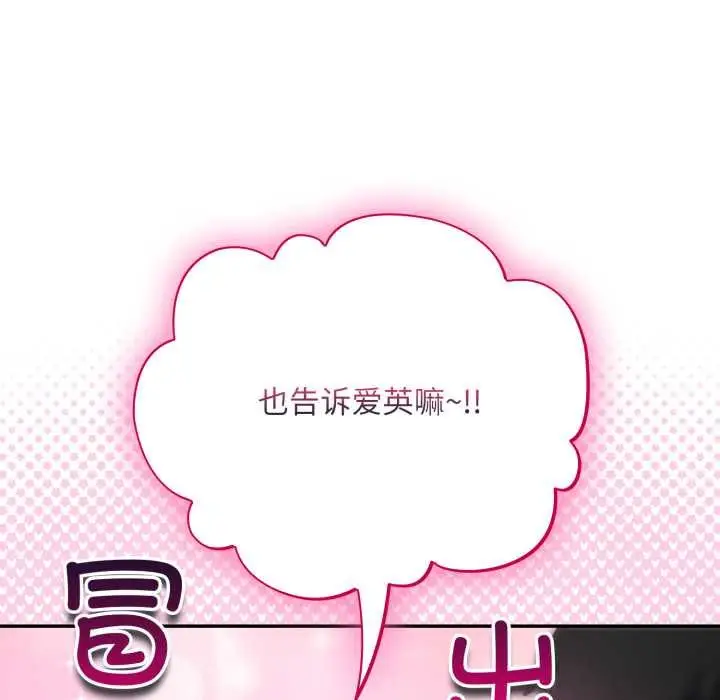 漫画《傻瓜病毒》第50话第74张图