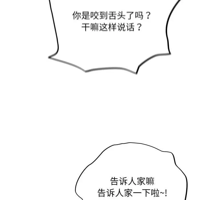 漫画《傻瓜病毒》第50话第78张图
