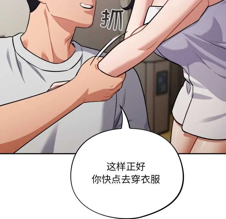 漫画《傻瓜病毒》第50话第8张图