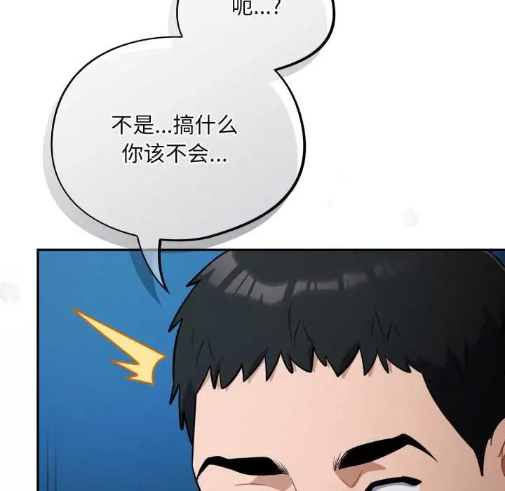 漫画《傻瓜病毒》第50话第83张图