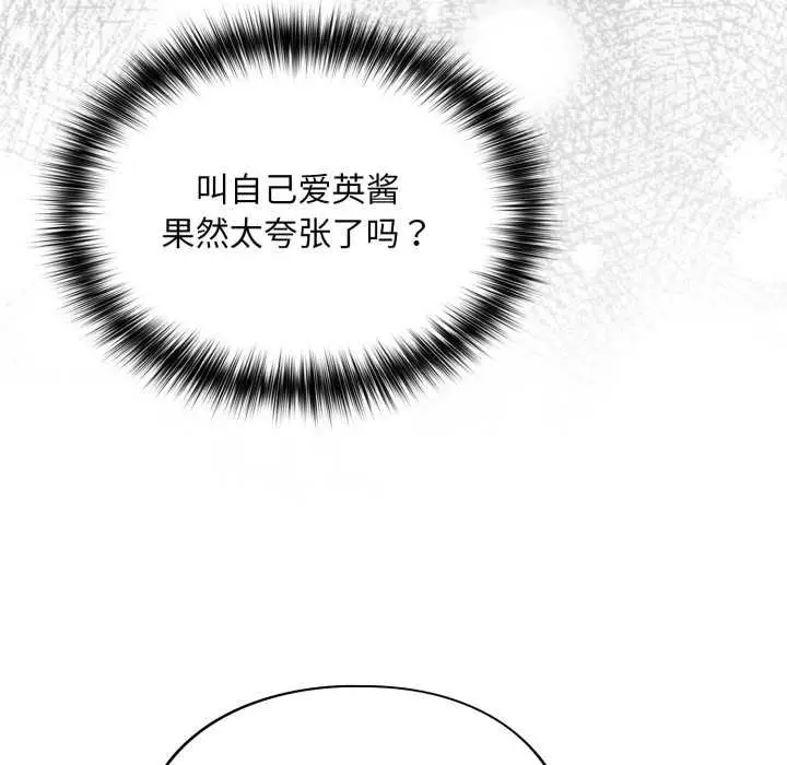 漫画《傻瓜病毒》第50话第86张图