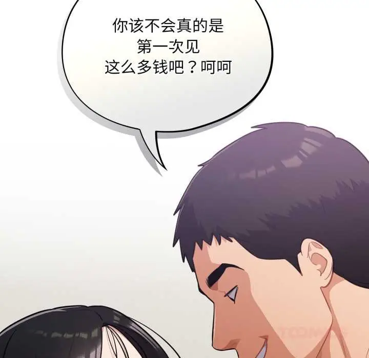 漫画《傻瓜病毒》第50话第87张图