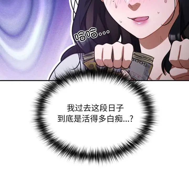 漫画《傻瓜病毒》第50话第90张图