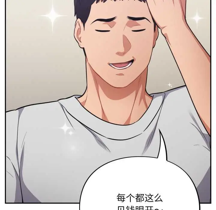 漫画《傻瓜病毒》第50话第92张图