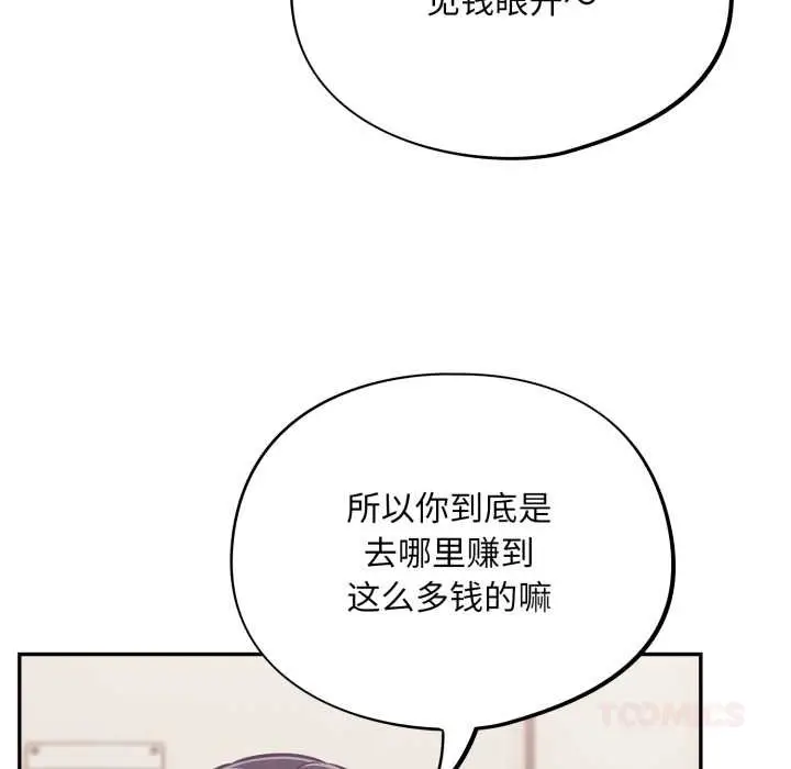 漫画《傻瓜病毒》第50话第93张图
