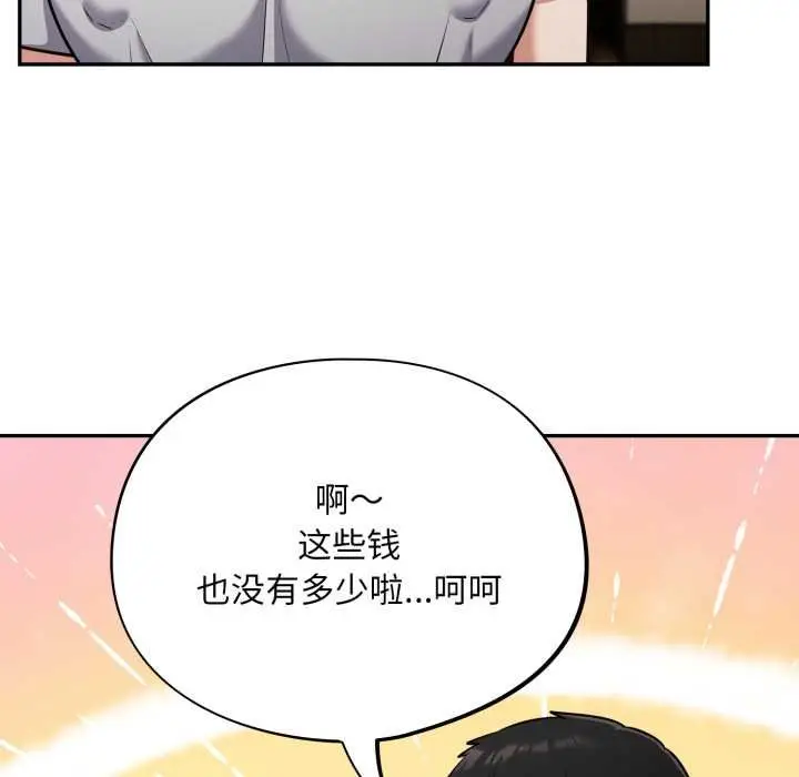 漫画《傻瓜病毒》第50话第95张图