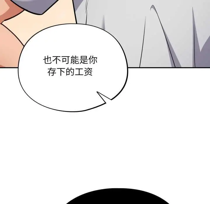 漫画《傻瓜病毒》第50话第97张图