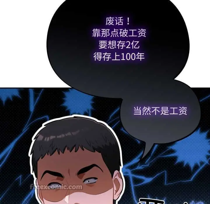 漫画《傻瓜病毒》第50话第98张图