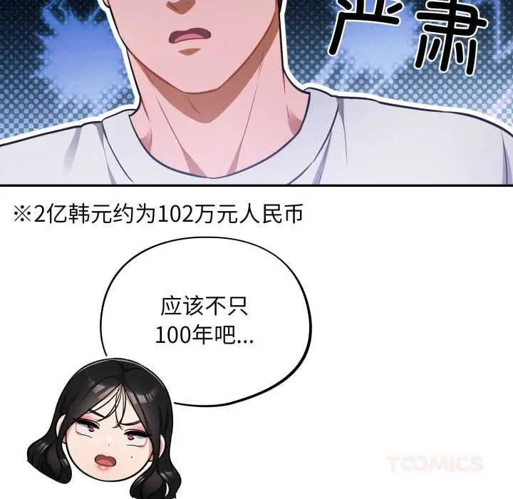 漫画《傻瓜病毒》第50话第99张图