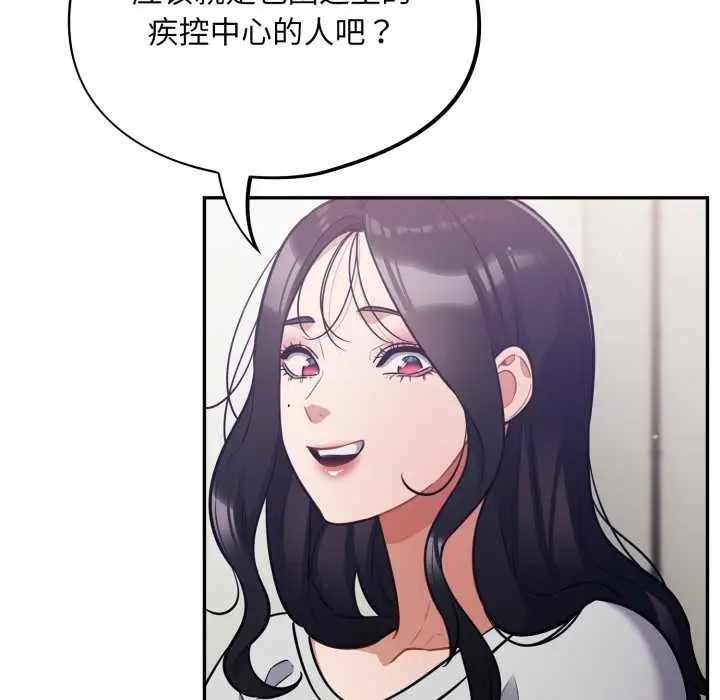 漫画《傻瓜病毒》第51话第102张图