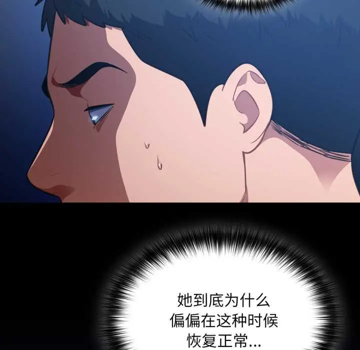 漫画《傻瓜病毒》第51话第109张图