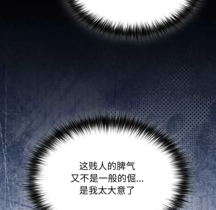 漫画《傻瓜病毒》第51话第110张图