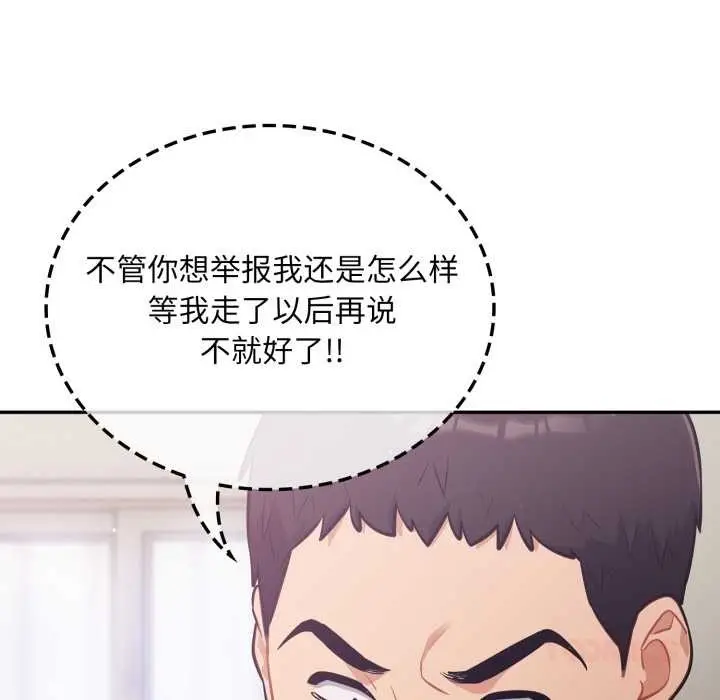 漫画《傻瓜病毒》第51话第117张图