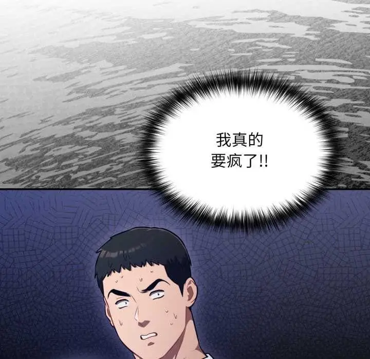 漫画《傻瓜病毒》第51话第121张图