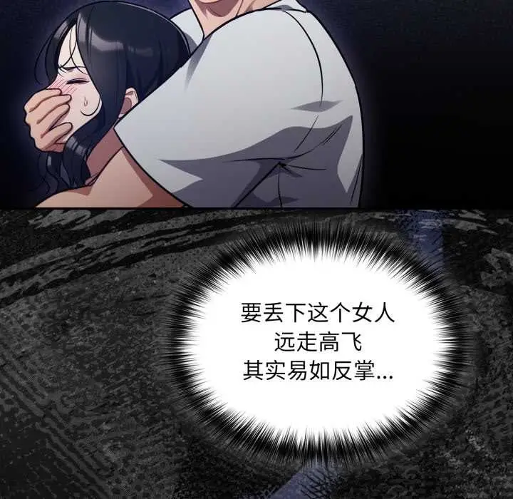 漫画《傻瓜病毒》第51话第122张图