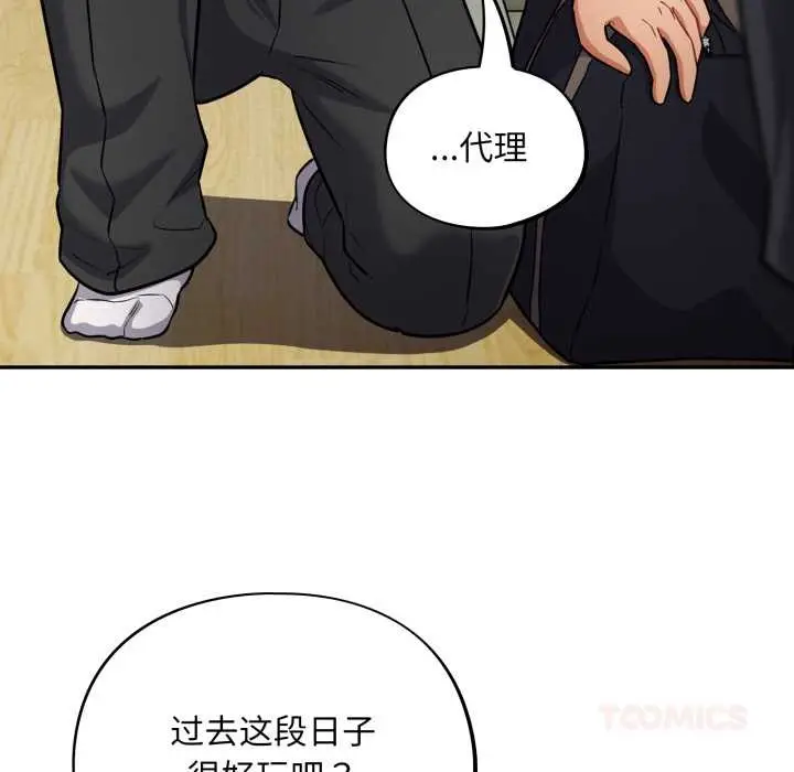 漫画《傻瓜病毒》第51话第51张图