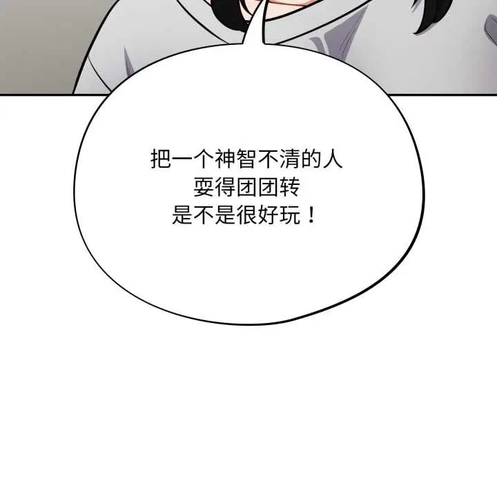 漫画《傻瓜病毒》第51话第53张图