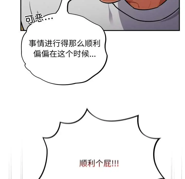 漫画《傻瓜病毒》第51话第55张图