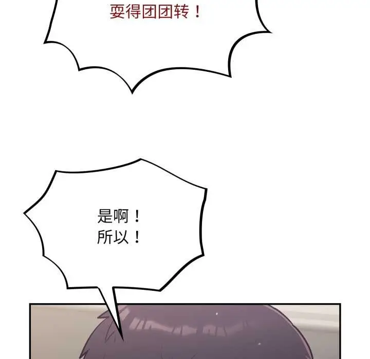 漫画《傻瓜病毒》第51话第65张图